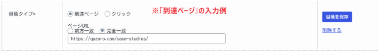 到達ページの入力例